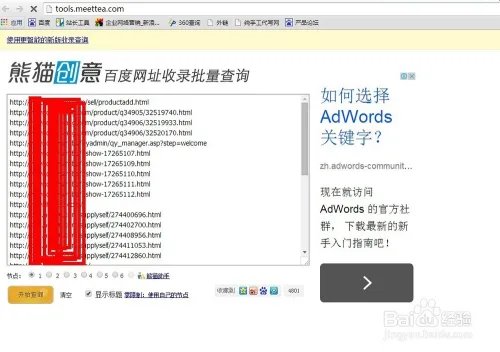 百度收录批量查询