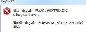 使命召唤9 缺少dxgi.dll文件解决方法