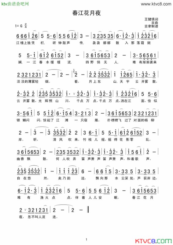 急求！！！很急！！！春江花月夜童丽版古筝伴奏谱！