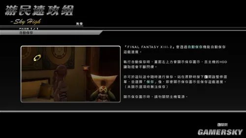 最终幻想13-2 全流程图文攻略 详细新手教程