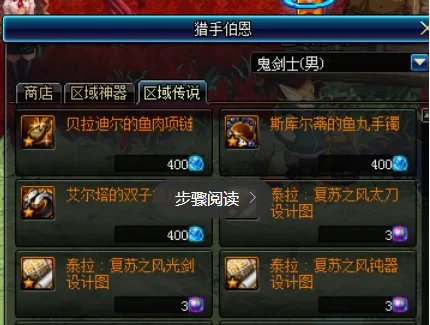 dnf90泰拉复苏武器怎么获得