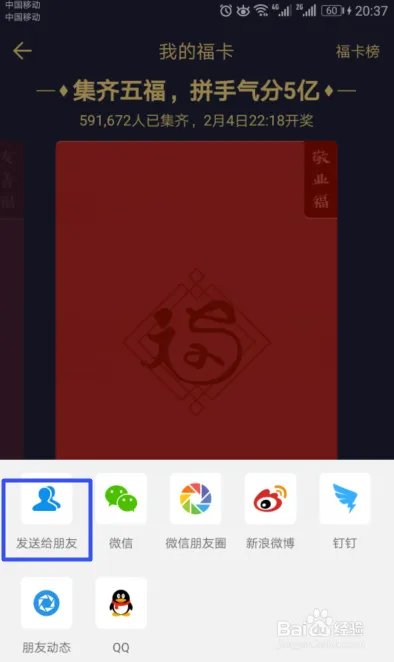 2019年支付宝如何请朋友赐一张敬业福