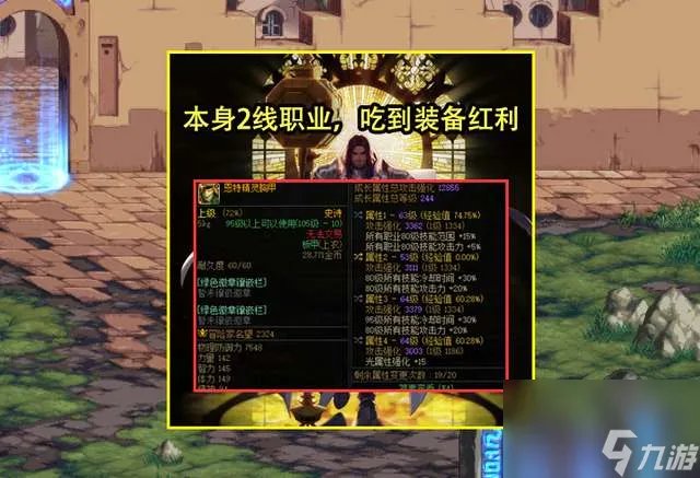 DNF剑宗和剑魔哪个厉害一些 职业排名与实力对比解析