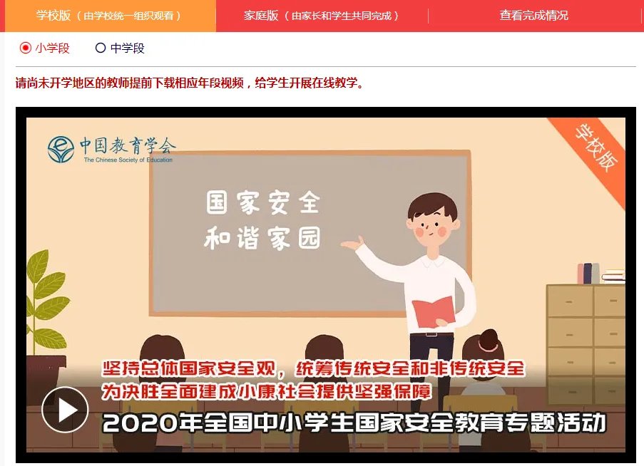 2020年全国中小学生国家教育专题活动入口