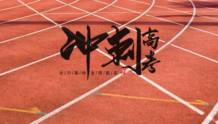 高考穿什么颜色衣服寓意好