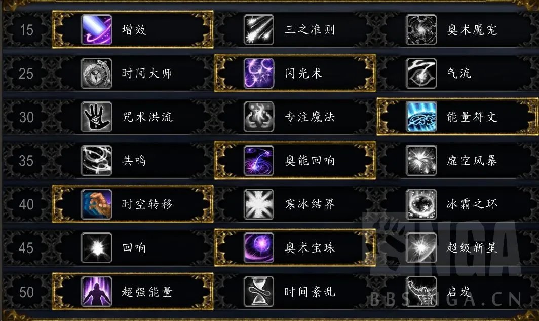 《魔兽世界》9.0奥法天赋选择