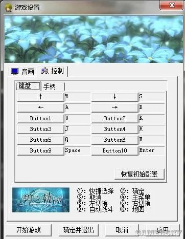 《英雄传说：碧之轨迹》图文攻略