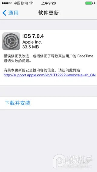 ios7.0.4固件下载和刷机教程