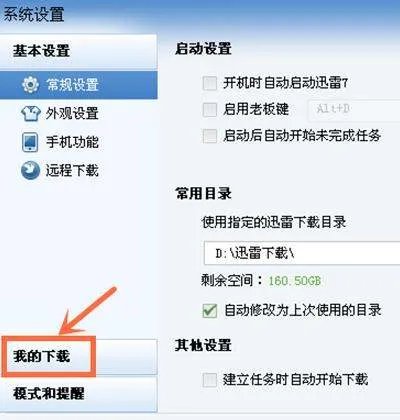 迅雷中的代理服务器应如何设置