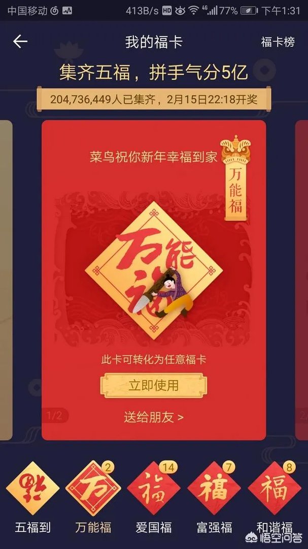 2018支付宝集5福，每个人能领多少？