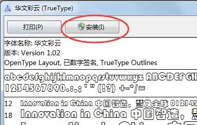 怎么把华文彩云字体安装到word里面
