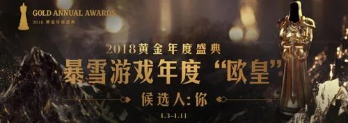 2018黄金总决赛暨黄金年度盛典观看指南
