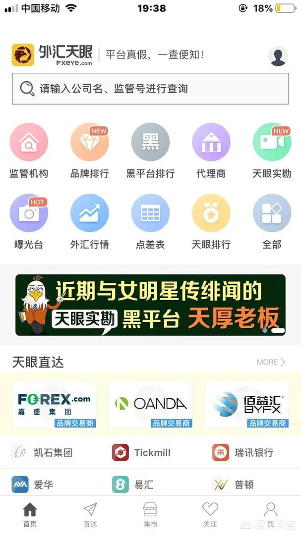 哪些外汇交易平台好些？