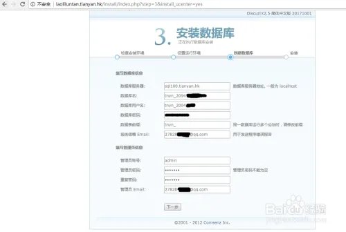 如何免费做一个discuz论坛