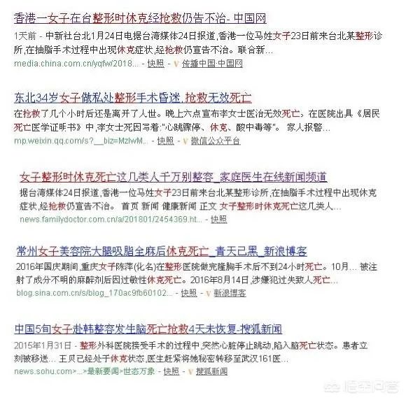 女子整形时休克抢救乃死亡，铺天盖地负面还该不该整形？