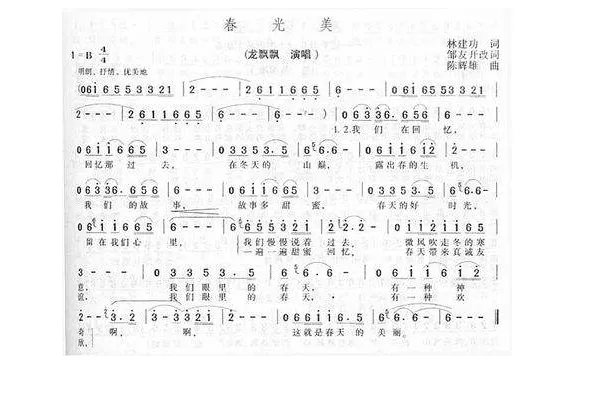 徐丽丽春光美歌词
