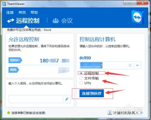TeamViewer 10安装和使用图解