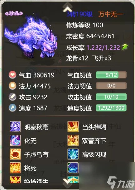 大话水浒神兽有什么 大话水浒八大神兽解析  已解决