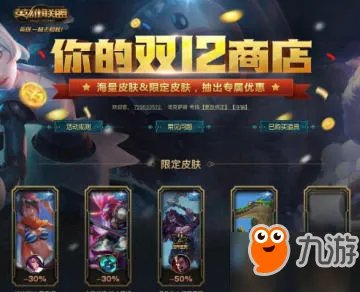LOL你的双12商店活动地址 lol双十二商店最新地址介绍
