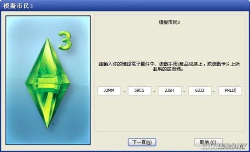 《模拟人生3》中文版安装过程截图