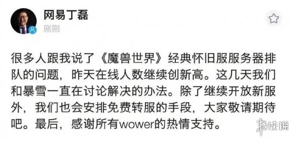 《WOW》：朋友，还在排队吗，免费转服了解一下