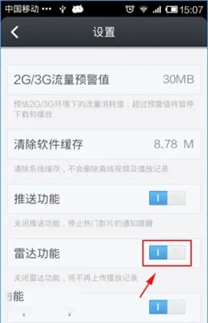《百度视频播放器》雷达功能的使用方法介绍