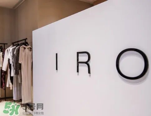 iro是什么牌子_哪个国家的_什么档次?