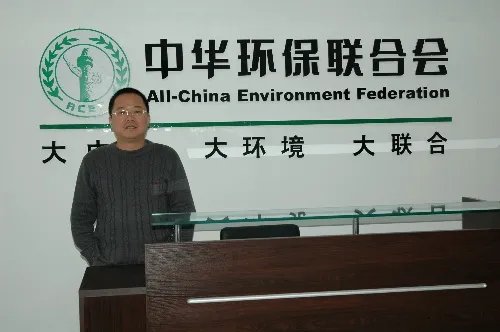 中华环保联合会的协会论坛