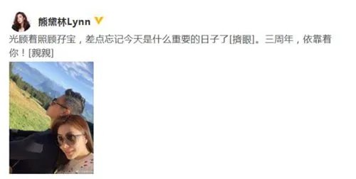 熊黛林结婚三周年,为了照顾宝宝差点忘记好日子,老公留言示爱