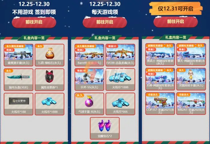 《穿越火线》圣诞礼物怎么获得 圣诞活动内容介绍