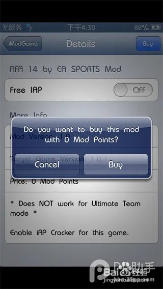 FIFA 14免费内购破解教程
