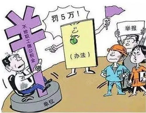 2018年北京住房公积金缴存基数 个人与单位缴存比例各多少