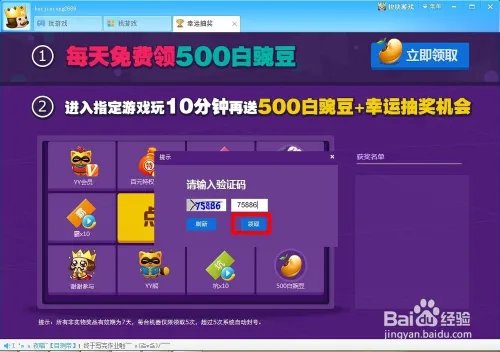 yy豌豆怎么获得