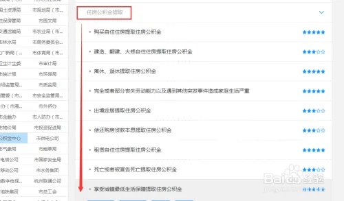 杭州公积金怎么网上提取