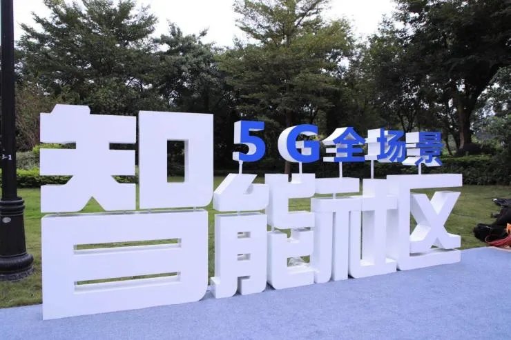 实地集团和广州移动发布首个独立组网5G全场景智能社区