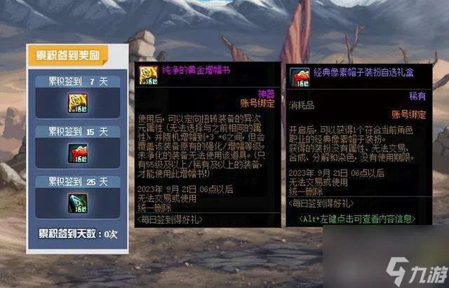 地下城与勇士签到活动可以补签吗 签到任务解析与活动奖励