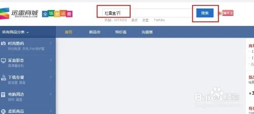 红雷盒子怎么抢购