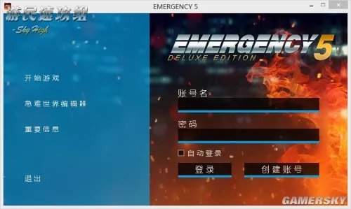 急难先锋5 新手指南 系统图文解析