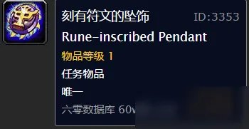 《魔兽世界怀旧服》越境攻略 任务流程分享