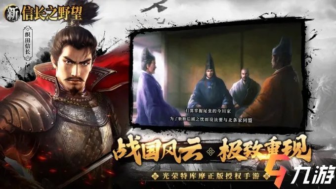 新信长之野望预约地址 光荣特库摩正版授权策略手游​