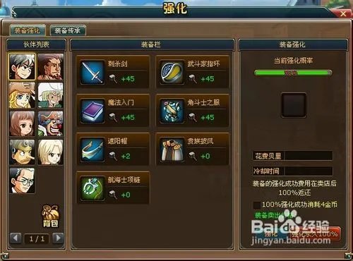 【热血海贼王】伙伴如何招募