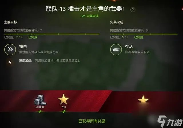 坦克世界联队任务怎么做 坦克世界联队全部任务攻略