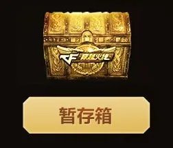 《CF》11月王者轮回活动攻略