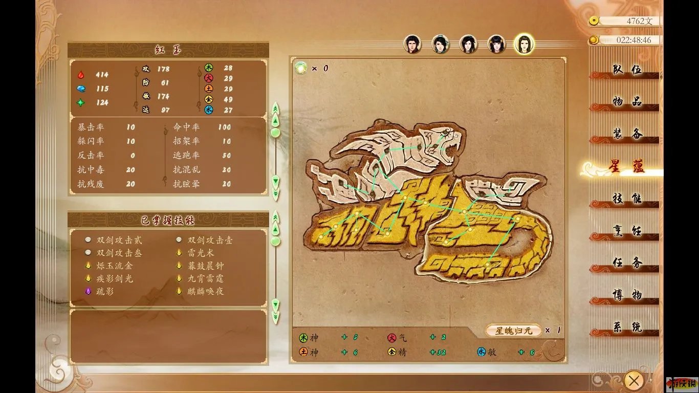 《古剑奇谭》星蕴图文加点攻略(更新全部主角)