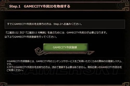 《三国志12》网络对战正式版注册教程