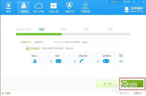 联想VIBE Z 刷机教程 ROOT ROM recovery 刷机包