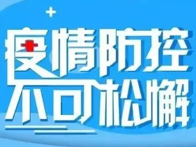 全国唯一零感染城市是什么？