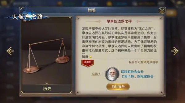 开启惊喜探险之旅《大航海之路》1.24隐藏发现物攻略