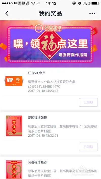 #过年#支付宝增强福是什么 怎么更容易得敬业福