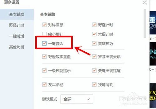 LOL盒子~键怎样取消啊